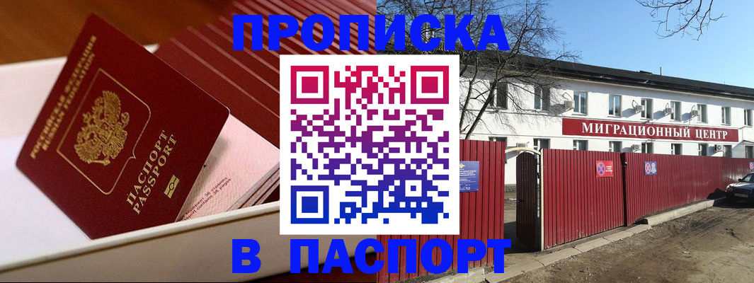 прописка 2025 в Красноуральске