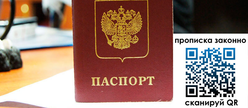 регистрация в Красноуральске прописка в Красноуральске